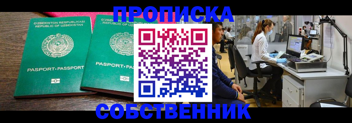 прописка регистрация в Бугульме